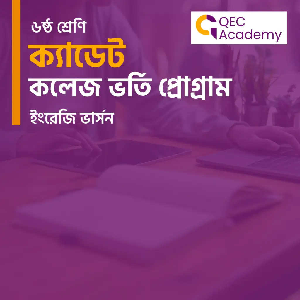 Cadet College Admission Program for Grade VI (ENGLISH VERSION)