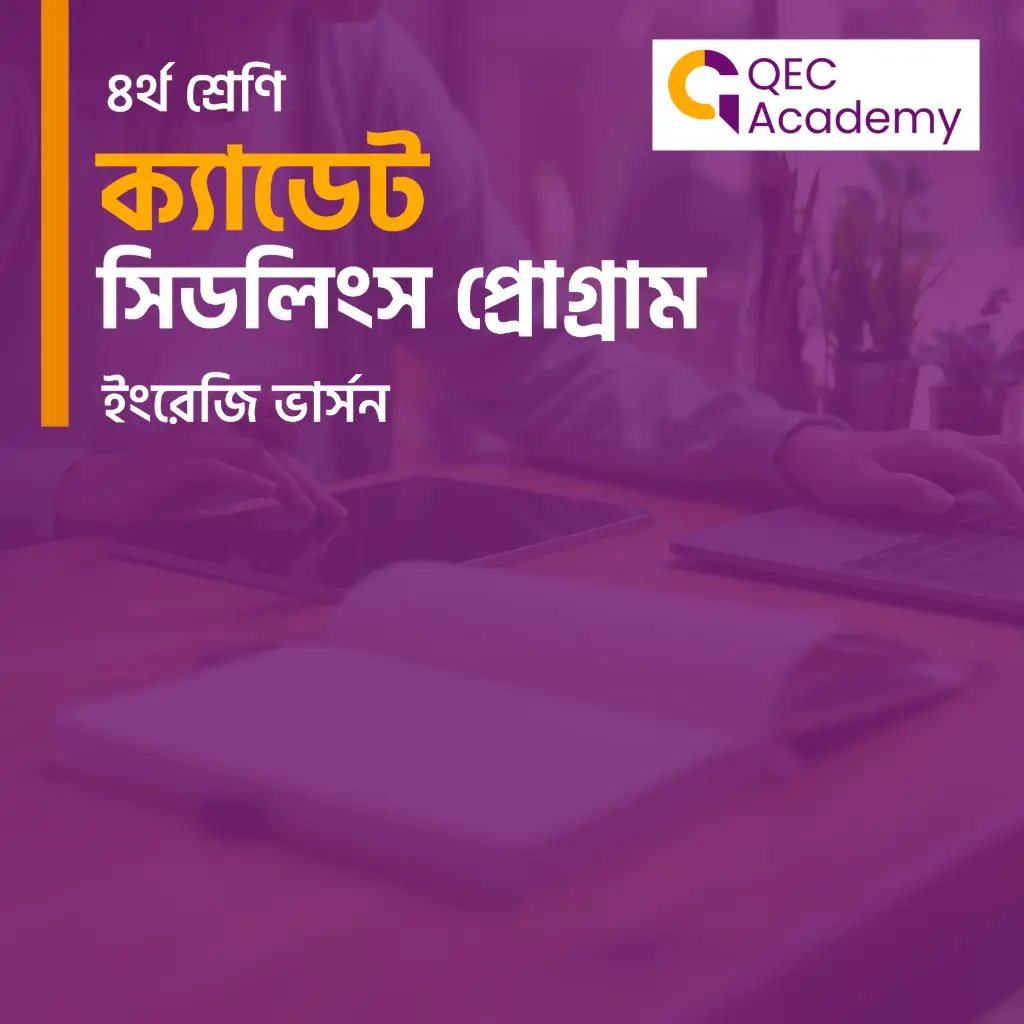 Cadet Seedlings Program for Grade IV (ENGLISH VERSION)