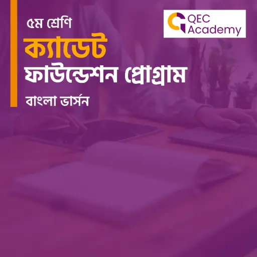 Cadet Foundation Program for Grade V (BANGLA VERSION)