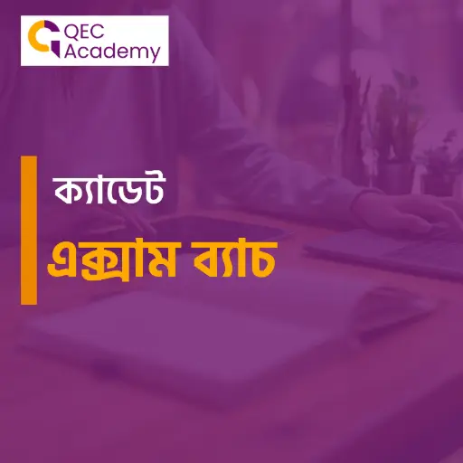 Exam Batch (Cadet Admission Program) 