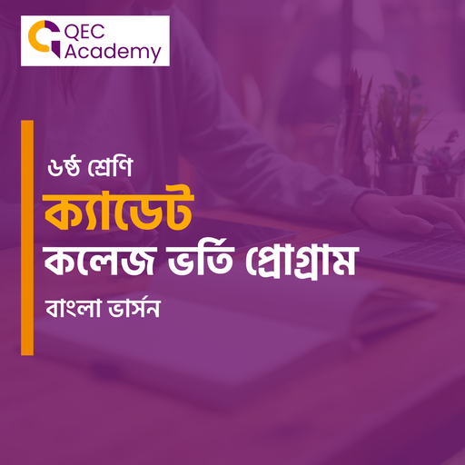 Cadet College Admission Program for Grade VI (BANGLA VERSION)