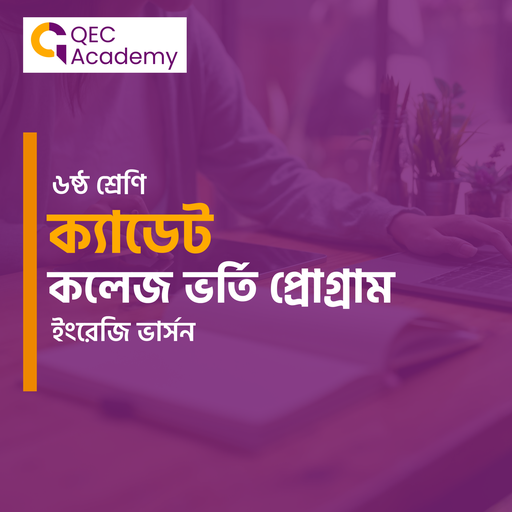 Cadet College Admission Program for Grade VI (ENGLISH VERSION)