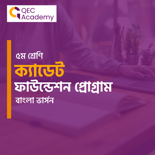 Cadet Foundation Program for Grade V (BANGLA VERSION)