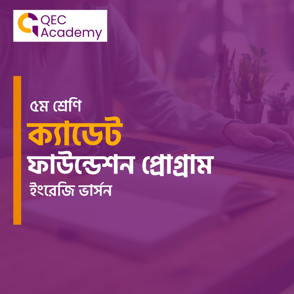 Class Five (প্রি-ক্যাডেট কোর্স) । English version 