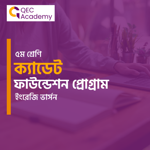 Class Five (প্রি-ক্যাডেট কোর্স) । English version 